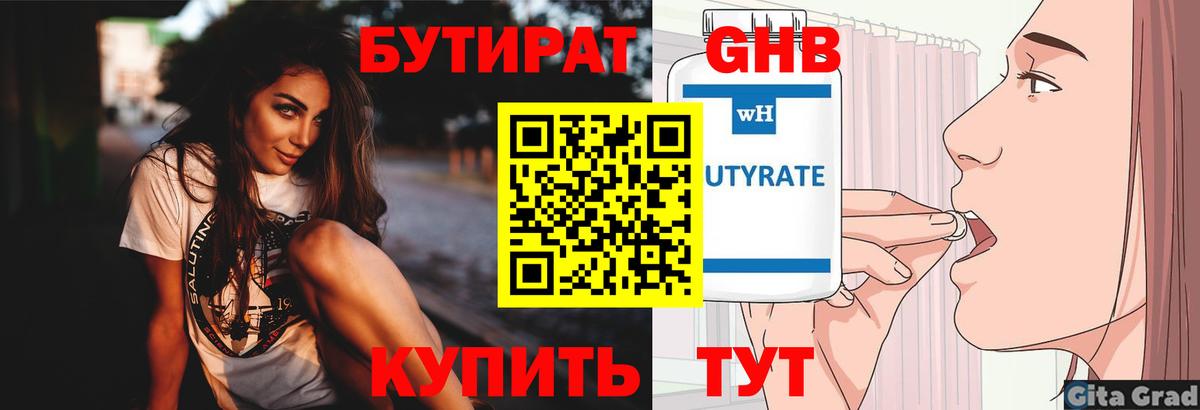 Бутират оксибутират  Вход с VPN  Краснокамск 