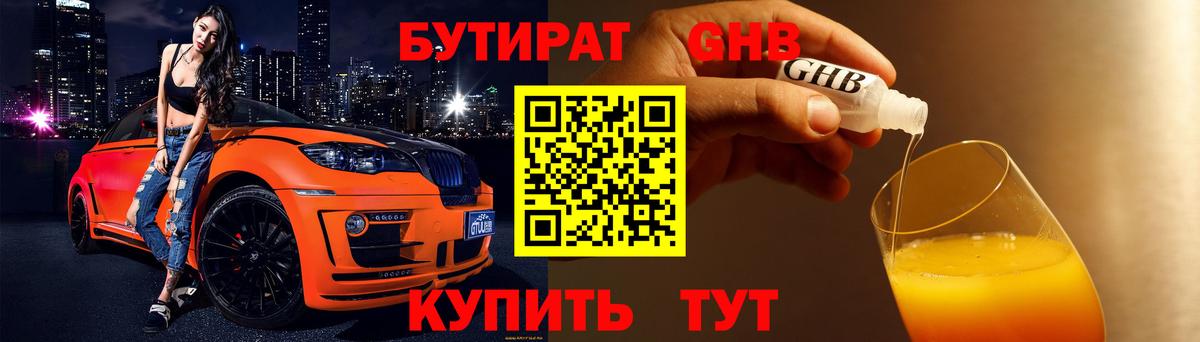 Бутират BDO 33% Краснокамск