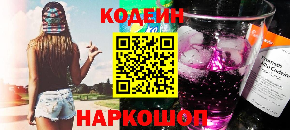 Кодеиновый сироп Lean напиток Lean (лин) Краснокамск
