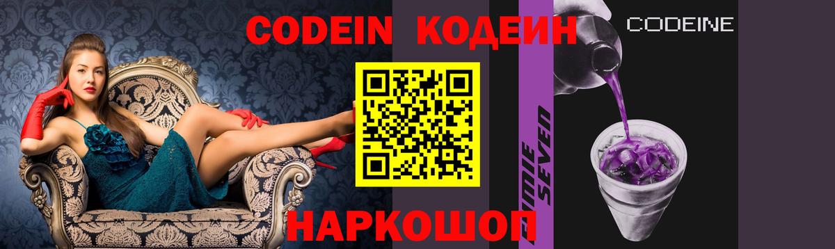 Краснокамск  Codein Purple Drank  Вход с VPN  Кодеиновый сироп Lean Purple Drank 