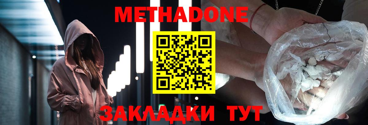 Метадон methadone  дарк нет телеграм  Краснокамск  Вход с VPN 